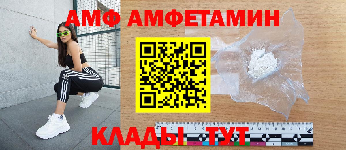 АМФ  АМФЕТАМИН 97%  Вход с VPN  Котельники 