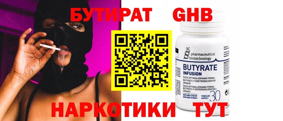 Котельники  БУТИРАТ 1.4BDO  Вход с VPN 
