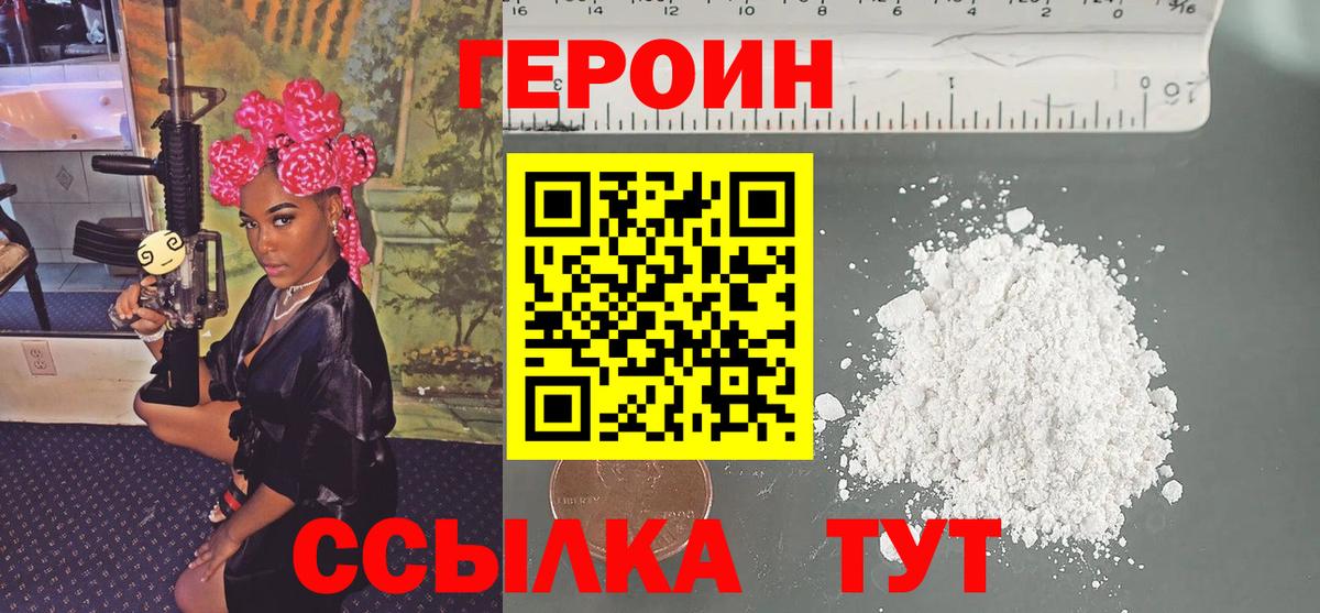 ГЕРОИН Афган  Вход с VPN  Котельники 