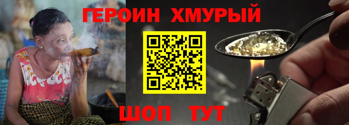 Героин хмурый Котельники