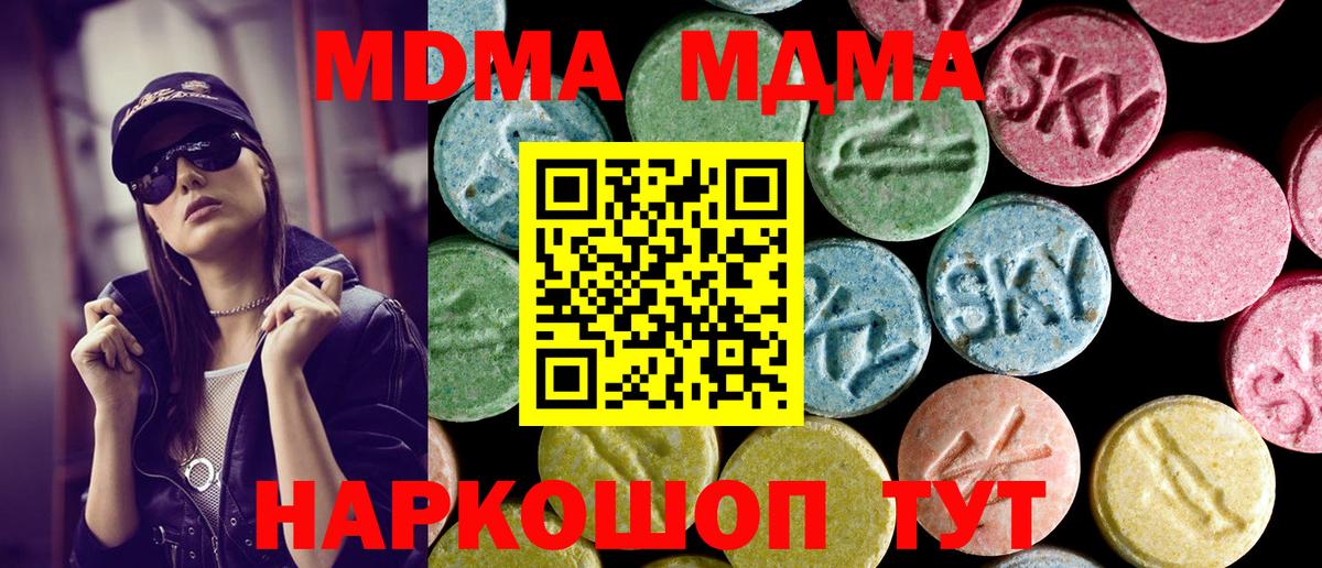 MDMA кристаллы  Вход с VPN  Котельники  MDMA молли 