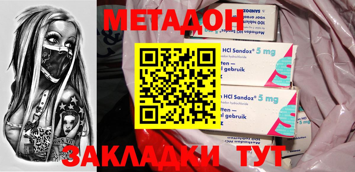 Котельники  Метадон кристалл  Вход с VPN 
