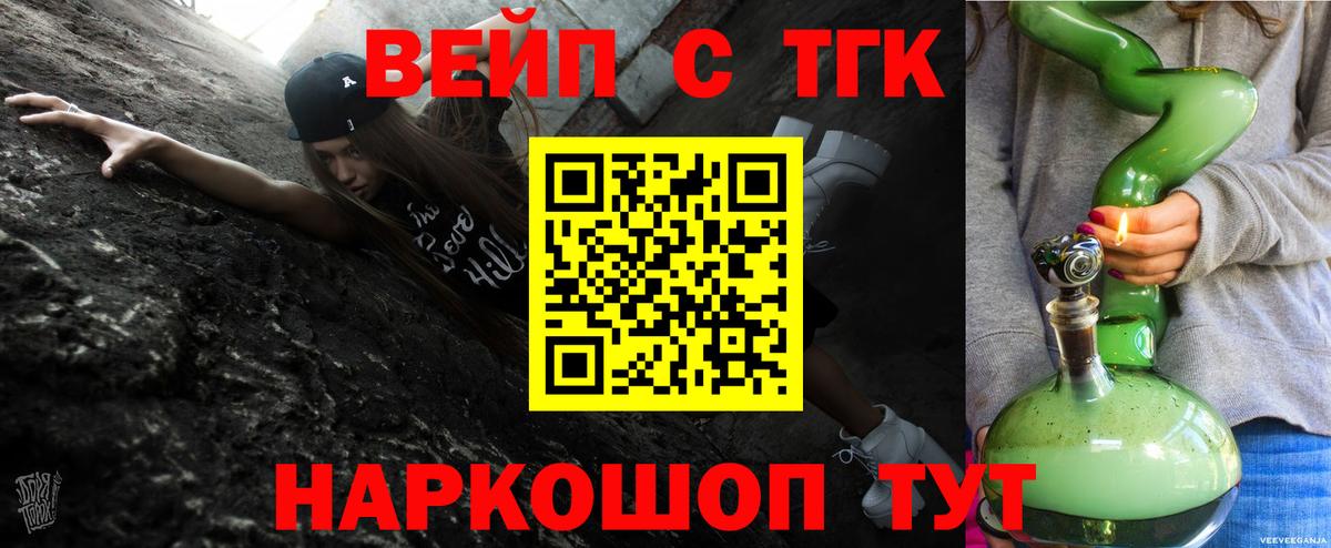 ТГК THC oil  Вход с VPN  ТГК жижа  Котельники 